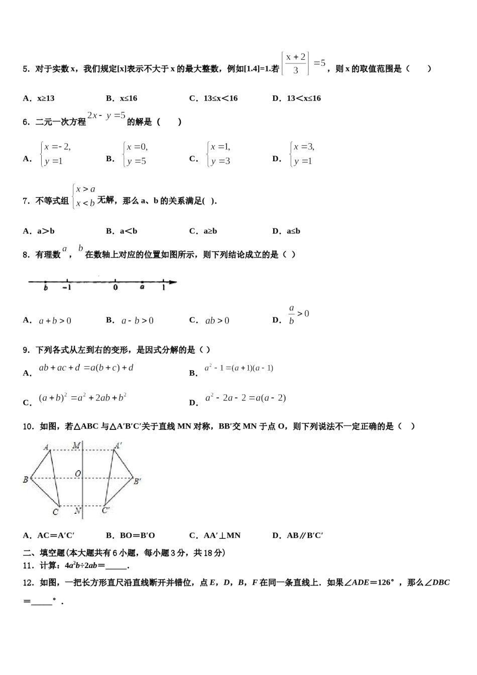 2023-2024学年江西省信丰县数学七下期末考试试题含解析.doc_第2页