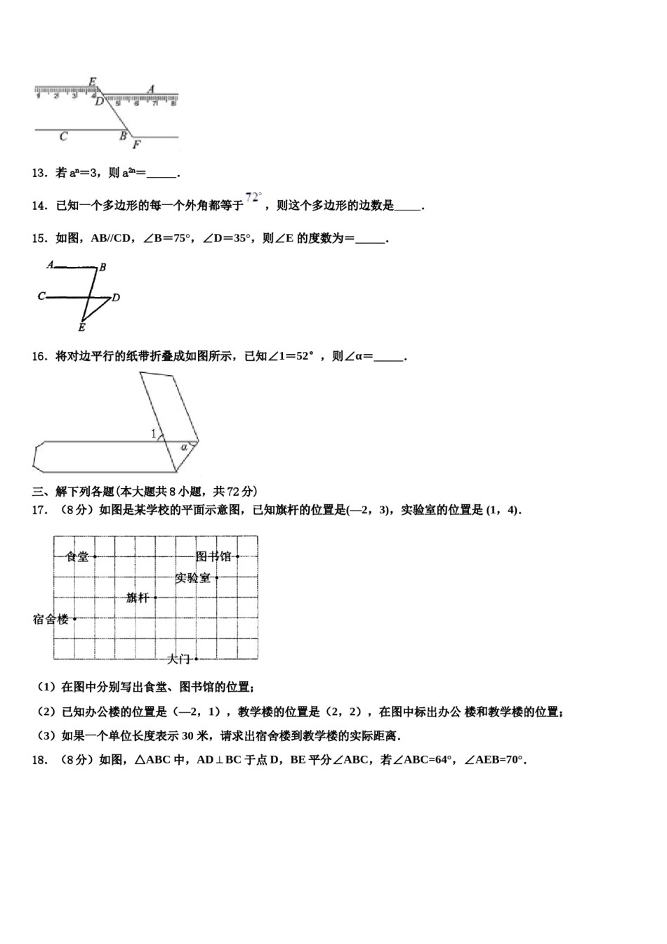 2023-2024学年江西省信丰县数学七下期末考试试题含解析.doc_第3页