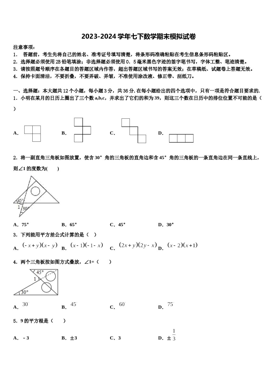2023-2024学年江西省南城二中学七下数学期末综合测试模拟试题含解析.doc_第1页