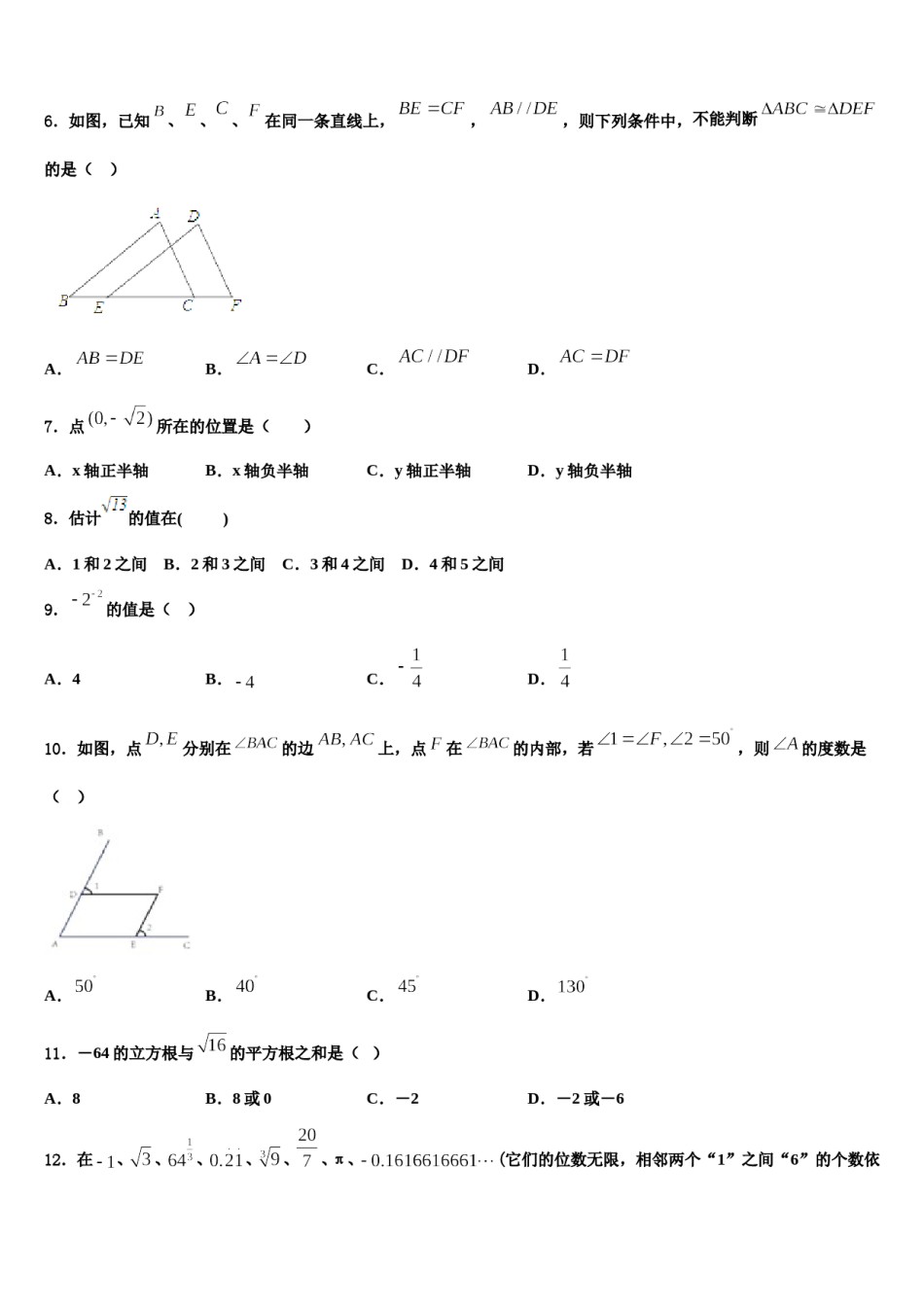 2023-2024学年江西省南城二中学七下数学期末综合测试模拟试题含解析.doc_第2页