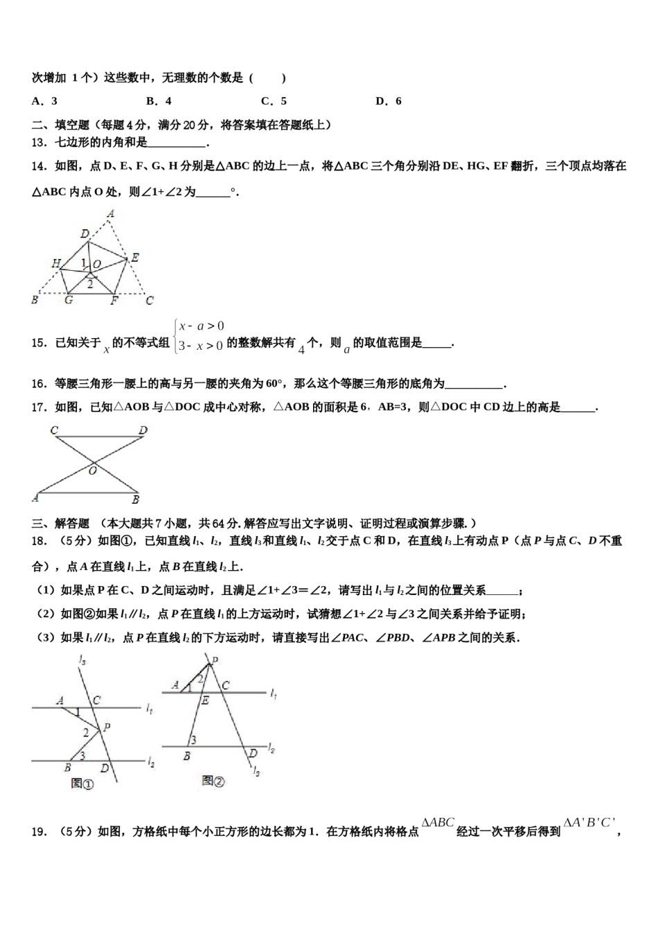 2023-2024学年江西省南城二中学七下数学期末综合测试模拟试题含解析.doc_第3页