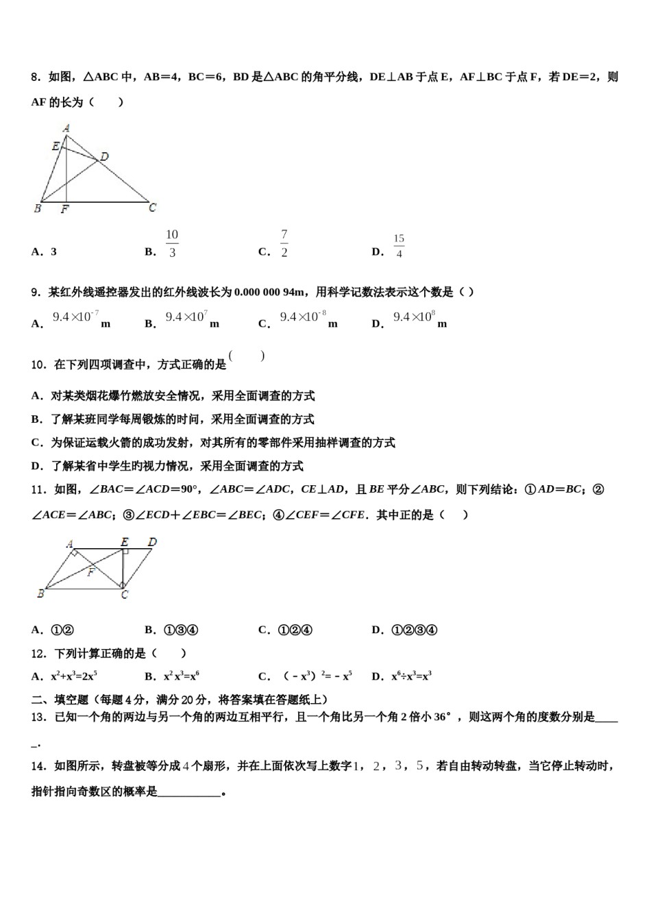 2023-2024学年江西省南昌一中学七年级数学第二学期期末统考试题含解析.doc_第2页