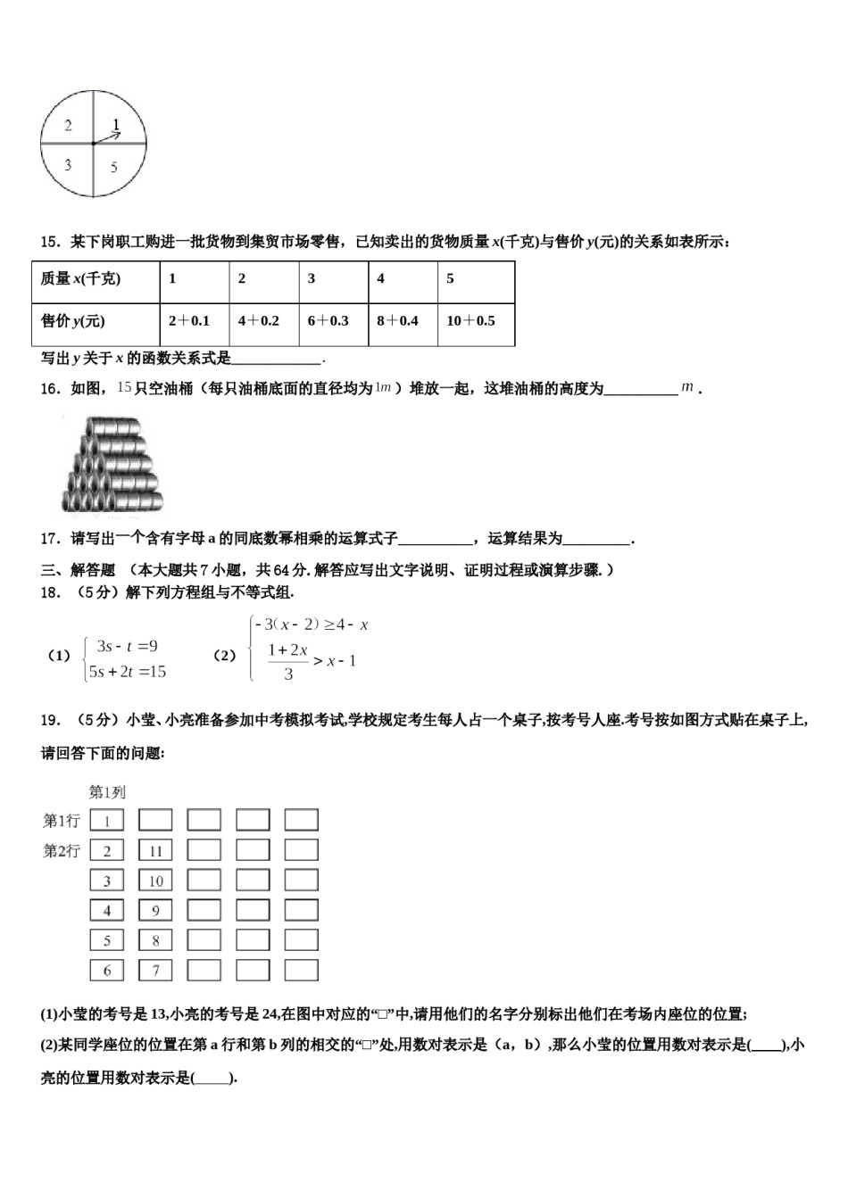 2023-2024学年江西省南昌一中学七年级数学第二学期期末统考试题含解析.doc_第3页