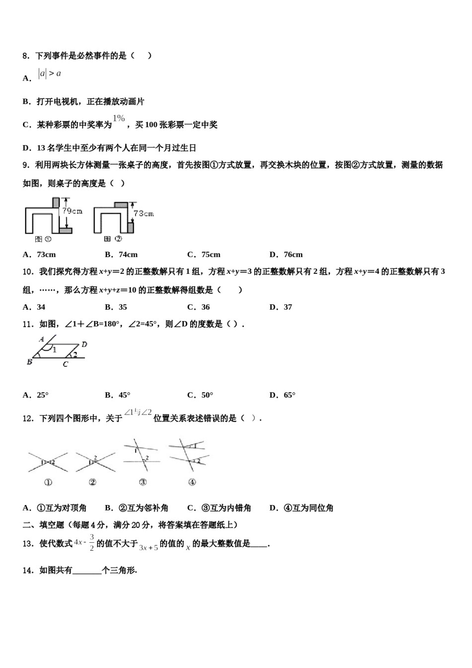 2023-2024学年江西省南昌县数学七下期末质量跟踪监视试题含解析.doc_第2页