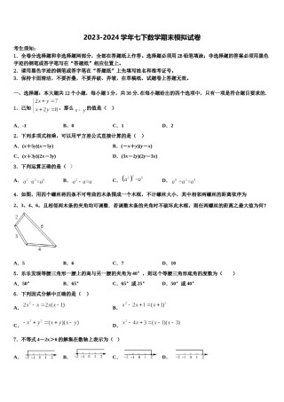 2023-2024学年江西省南昌县数学七下期末质量跟踪监视试题含解析.doc