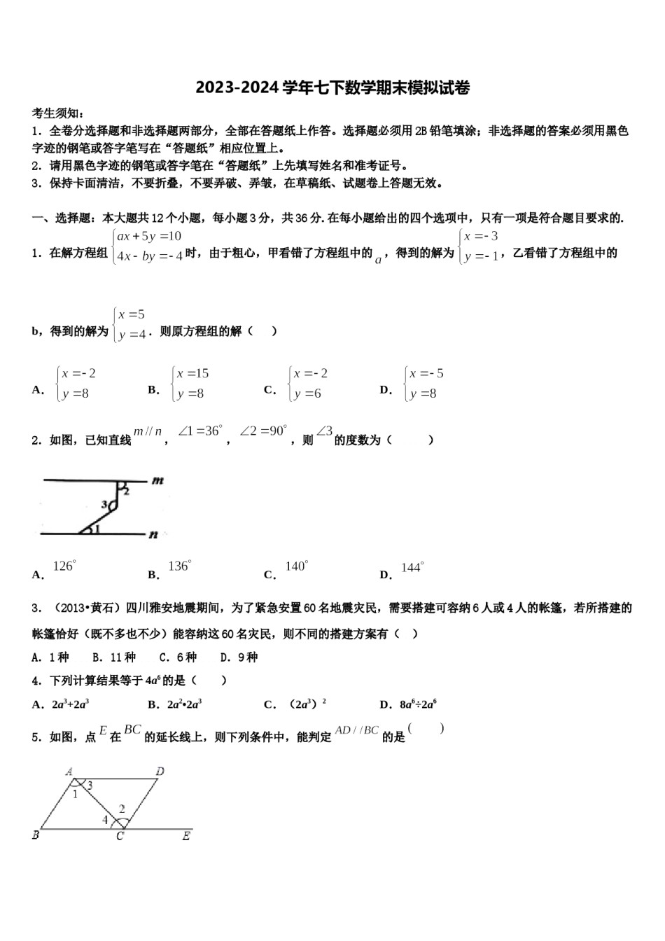 2023-2024学年江西省南昌市名校数学七下期末达标检测模拟试题含解析.doc_第1页