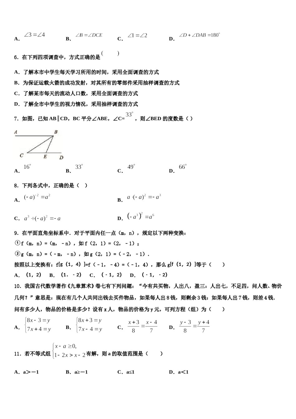 2023-2024学年江西省南昌市名校数学七下期末达标检测模拟试题含解析.doc_第2页