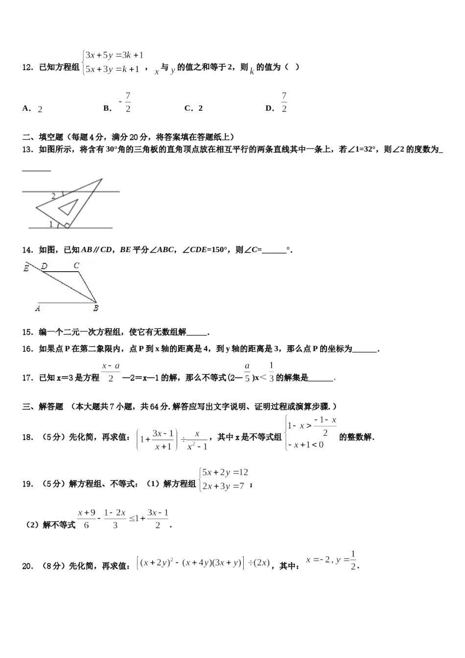 2023-2024学年江西省南昌市名校数学七下期末达标检测模拟试题含解析.doc_第3页