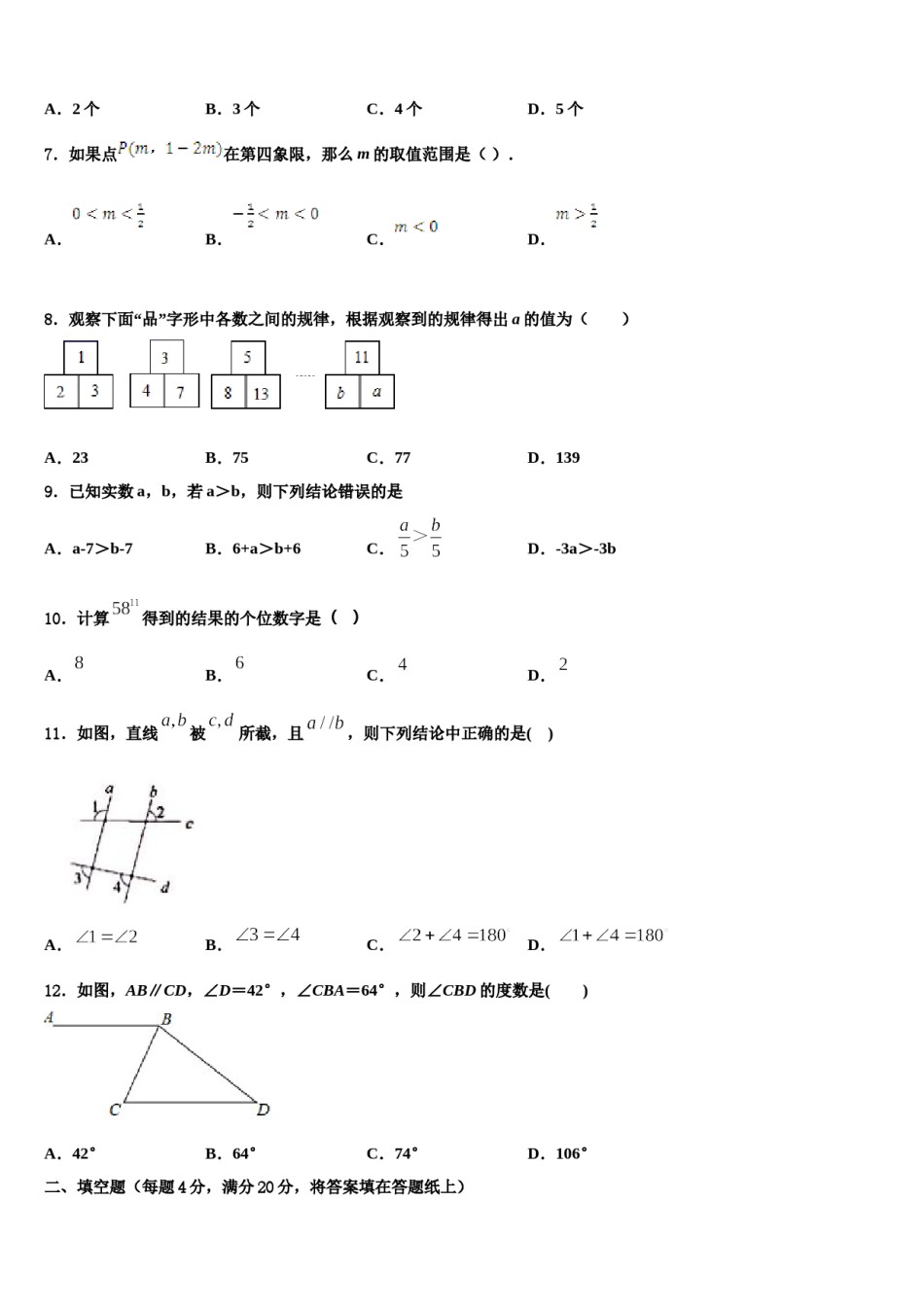 2023-2024学年江西省南昌市心远中学七年级数学第二学期期末监测模拟试题含解析.doc_第2页