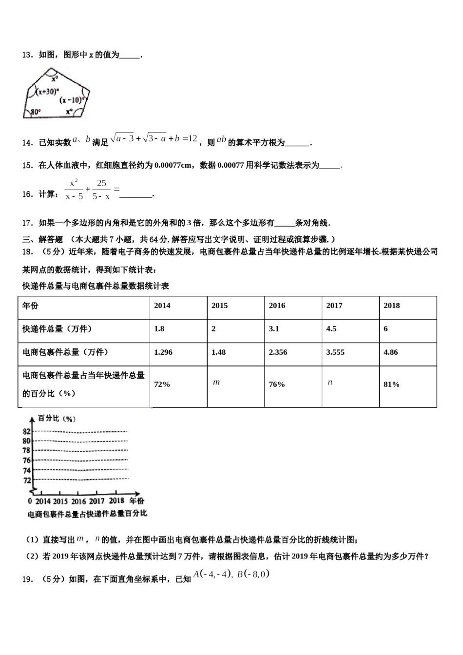2023-2024学年江西省南昌市心远中学七年级数学第二学期期末监测模拟试题含解析.doc_第3页