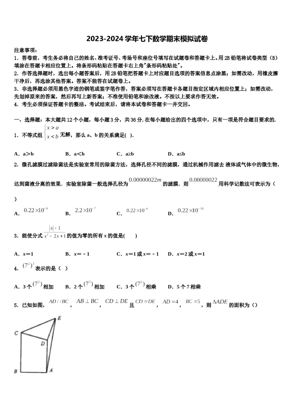 2023-2024学年江西省南昌市第三中学七下数学期末综合测试模拟试题含解析.doc_第1页