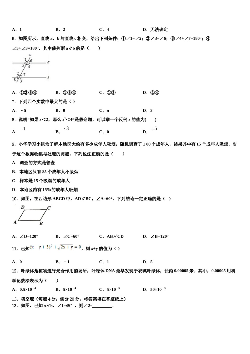 2023-2024学年江西省南昌市第三中学七下数学期末综合测试模拟试题含解析.doc_第2页