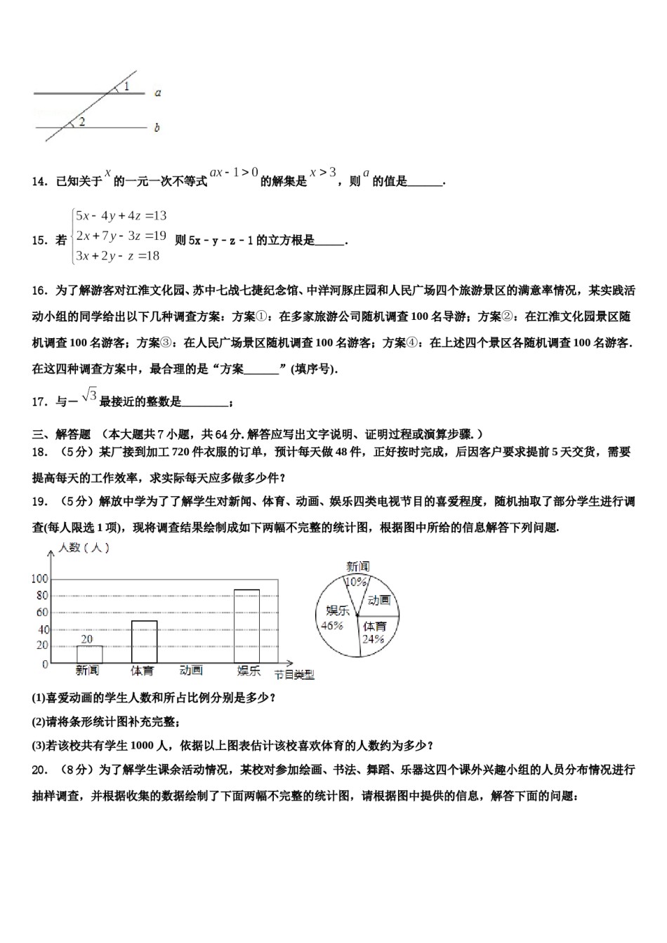 2023-2024学年江西省南昌市第三中学七下数学期末综合测试模拟试题含解析.doc_第3页