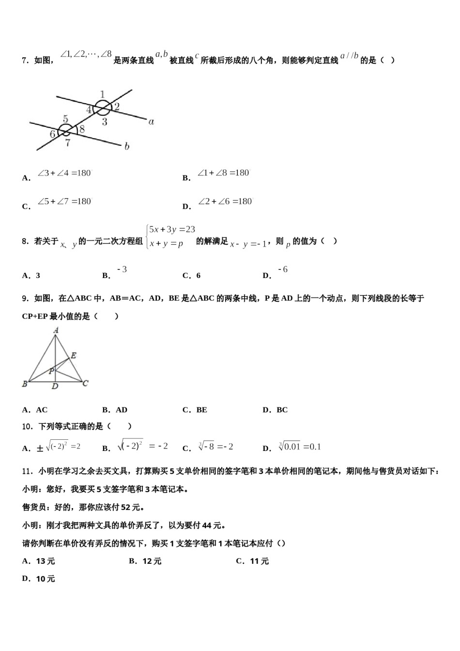 2023-2024学年江西省南昌石埠初级中学七年级数学第二学期期末教学质量检测模拟试题含解析.doc_第2页