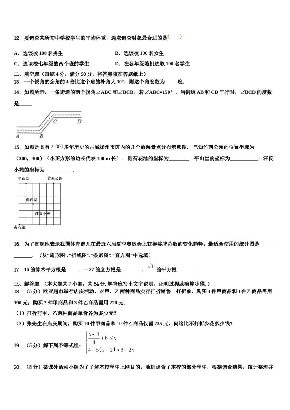 2023-2024学年江西省南昌石埠初级中学七年级数学第二学期期末教学质量检测模拟试题含解析.doc_第3页
