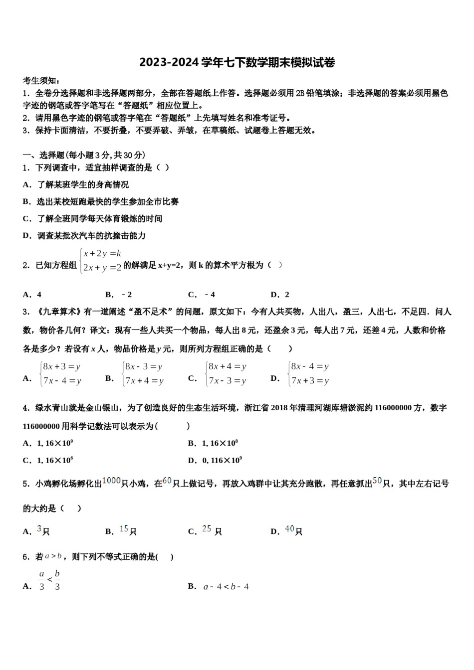 2023-2024学年江西省吉安县数学七下期末联考试题含解析.doc_第1页