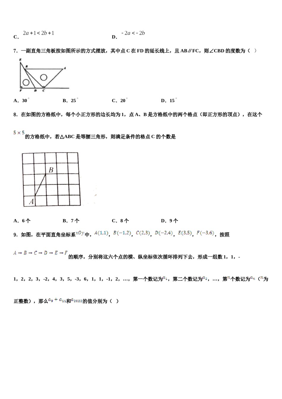 2023-2024学年江西省吉安县数学七下期末联考试题含解析.doc_第2页
