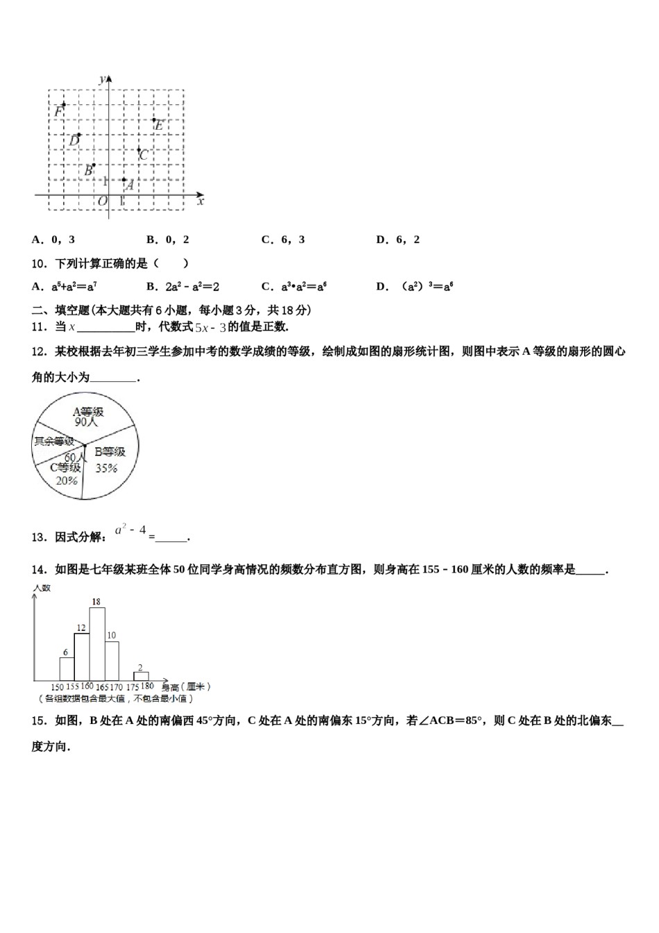 2023-2024学年江西省吉安县数学七下期末联考试题含解析.doc_第3页