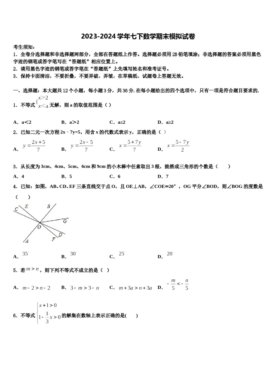2023-2024学年江西省吉安吉州区五校联考七下数学期末学业水平测试试题含解析.doc_第1页