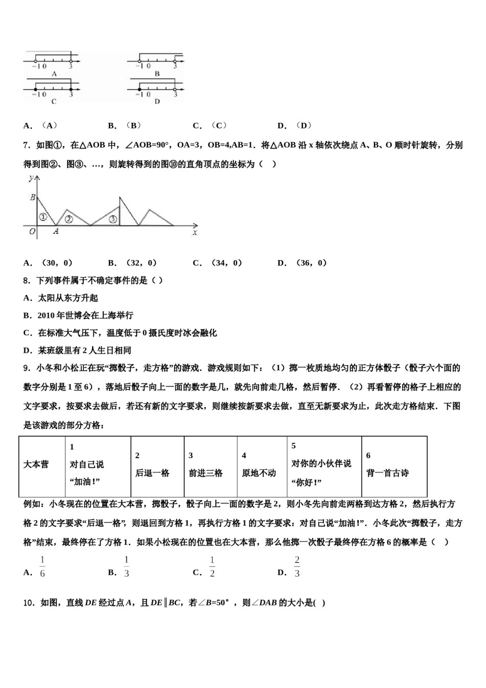 2023-2024学年江西省吉安吉州区五校联考七下数学期末学业水平测试试题含解析.doc_第2页
