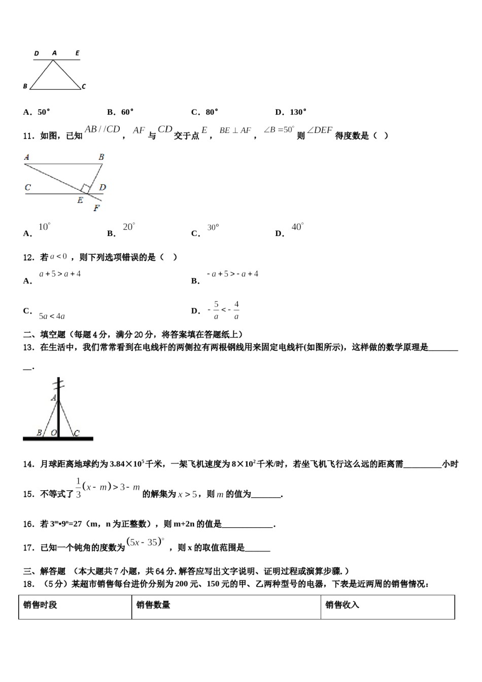 2023-2024学年江西省吉安吉州区五校联考七下数学期末学业水平测试试题含解析.doc_第3页