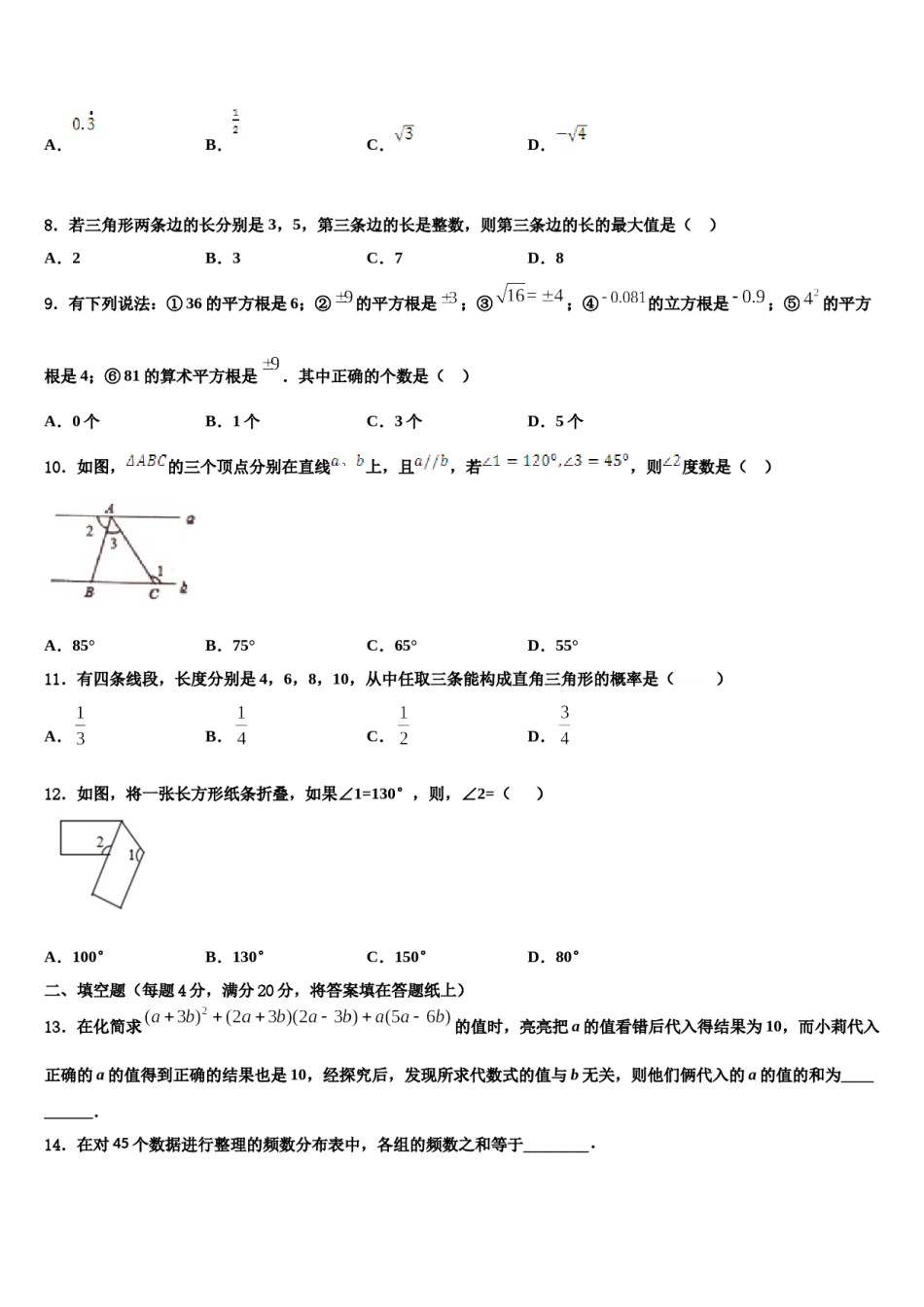 2023-2024学年江西省吉安市七校联盟数学七下期末质量检测试题含解析.doc_第2页