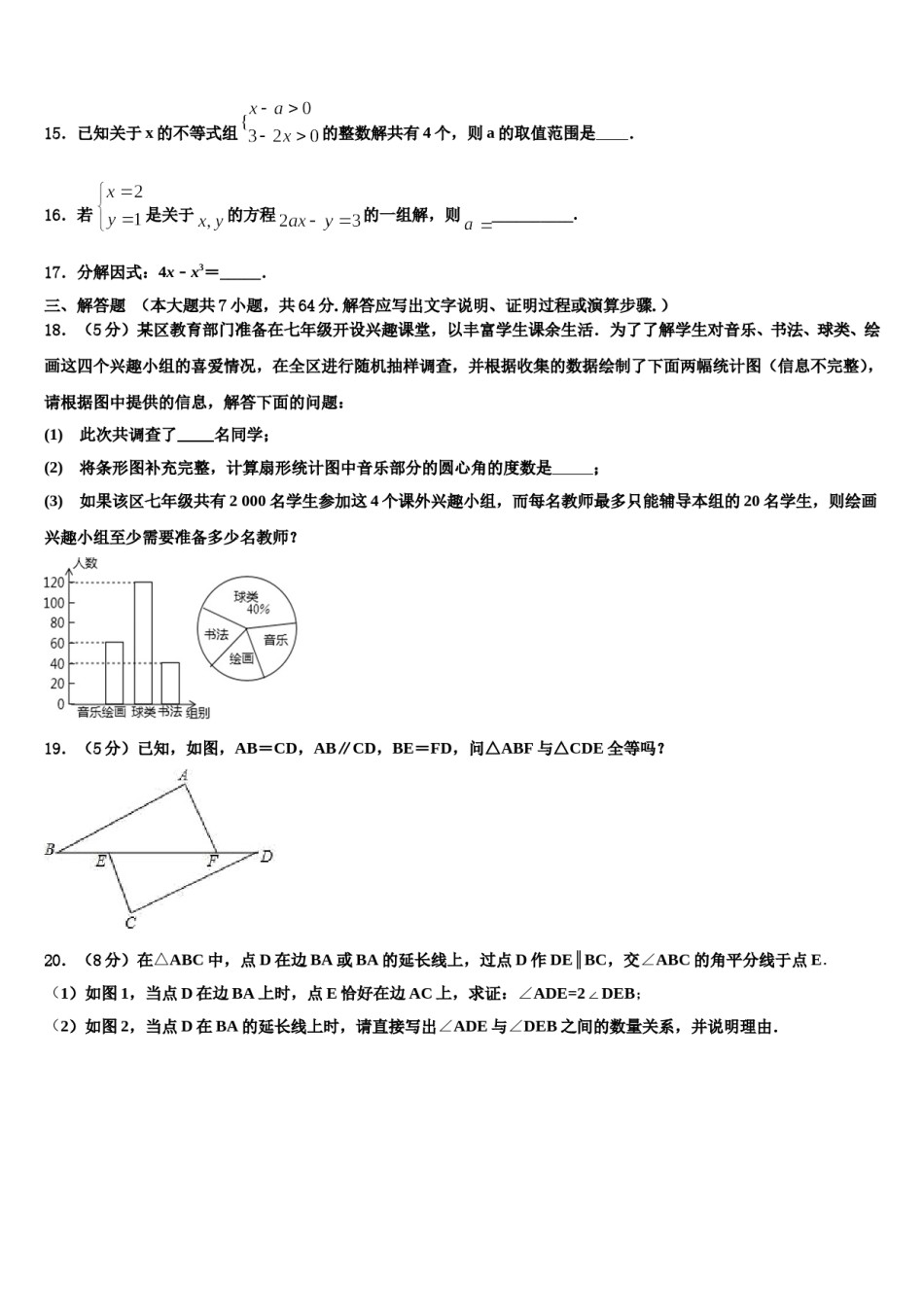 2023-2024学年江西省吉安市七校联盟数学七下期末质量检测试题含解析.doc_第3页