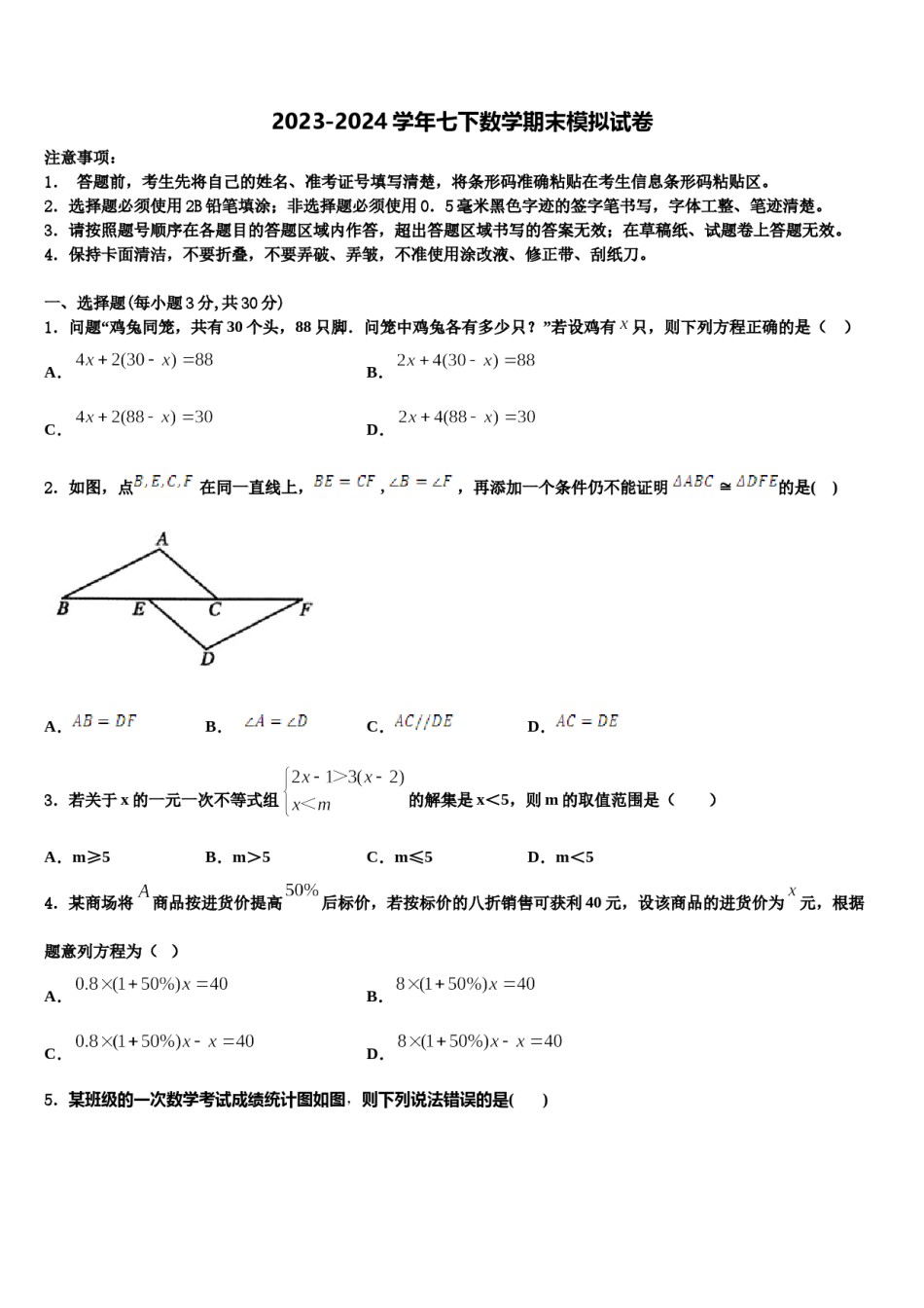 2023-2024学年江西省吉安市吉安县七下数学期末检测试题含解析.doc_第1页