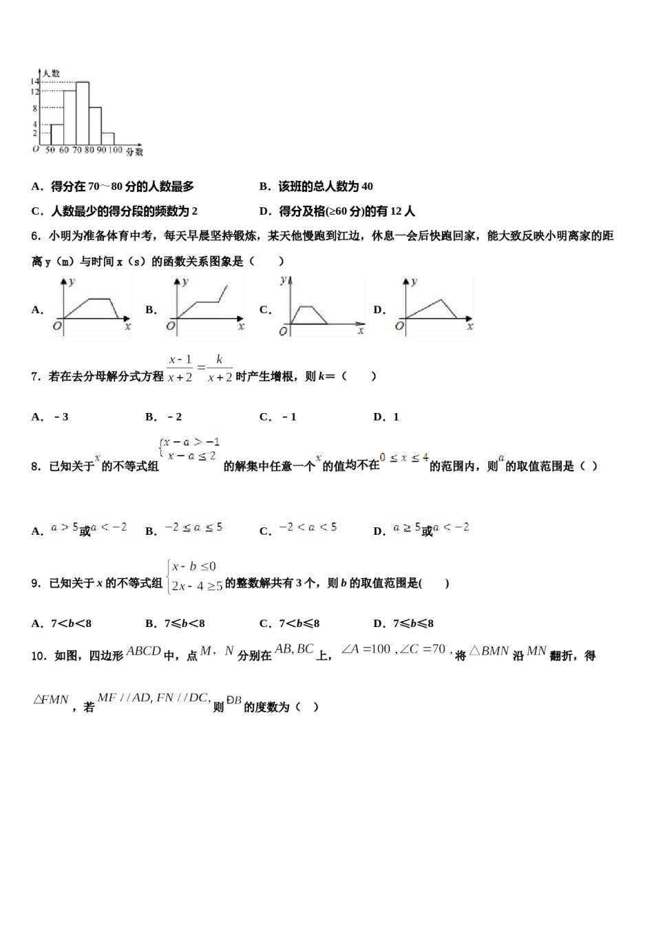 2023-2024学年江西省吉安市吉安县七下数学期末检测试题含解析.doc_第2页