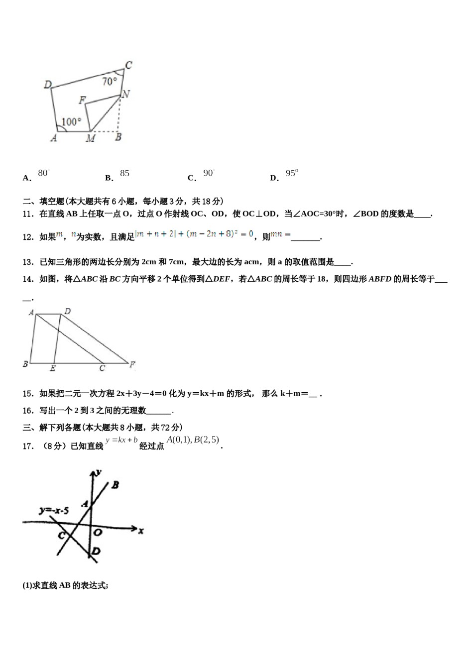 2023-2024学年江西省吉安市吉安县七下数学期末检测试题含解析.doc_第3页