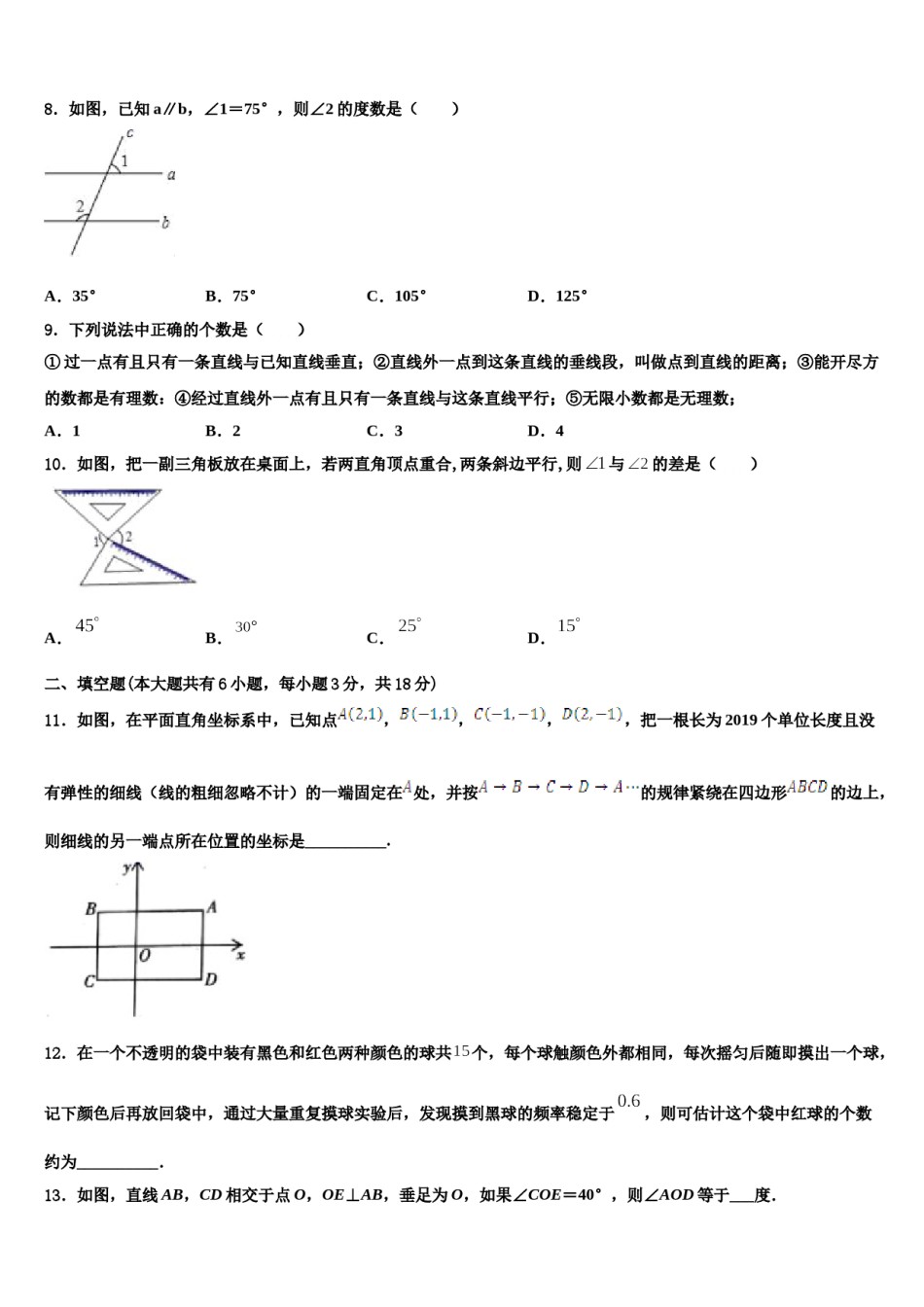 2023-2024学年江西省吉安市峡江县七年级数学第二学期期末学业质量监测模拟试题含解析.doc_第2页