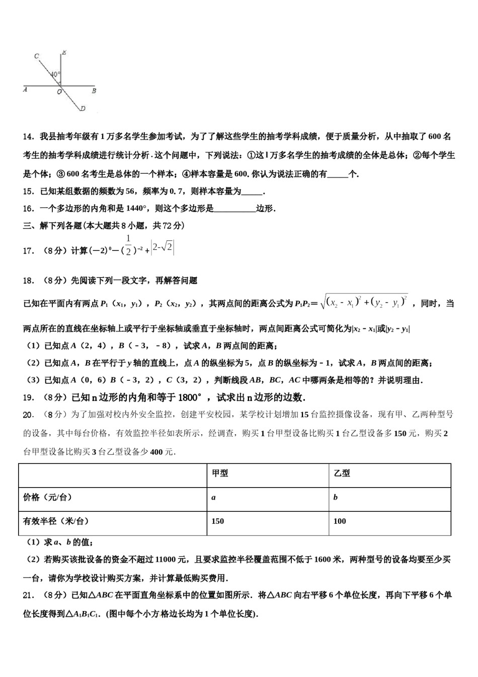 2023-2024学年江西省吉安市峡江县七年级数学第二学期期末学业质量监测模拟试题含解析.doc_第3页