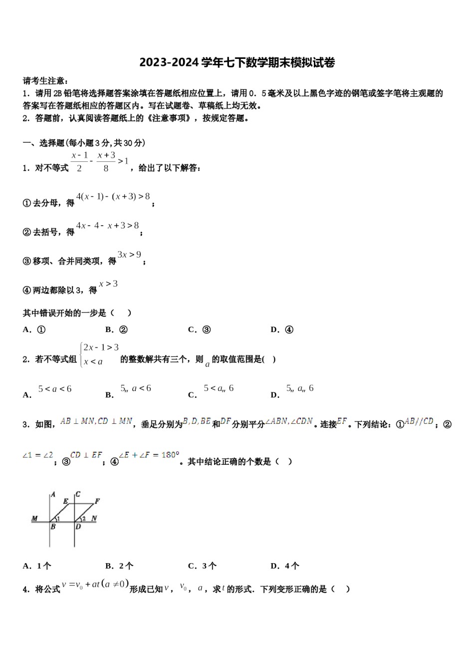 2023-2024学年江西省大余县数学七下期末质量跟踪监视模拟试题含解析.doc_第1页