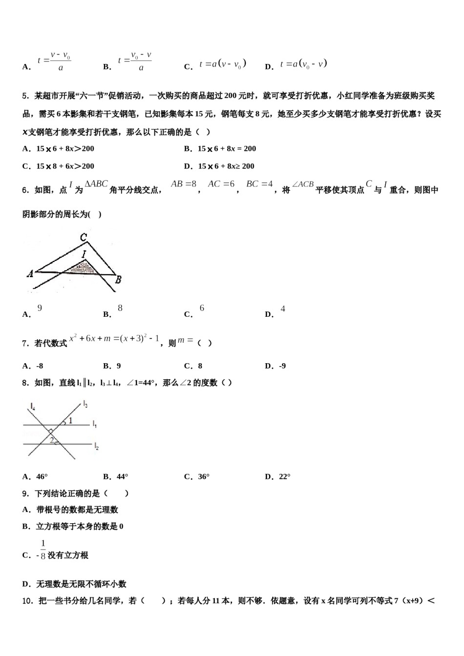 2023-2024学年江西省大余县数学七下期末质量跟踪监视模拟试题含解析.doc_第2页