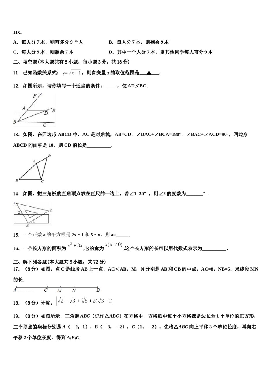 2023-2024学年江西省大余县数学七下期末质量跟踪监视模拟试题含解析.doc_第3页