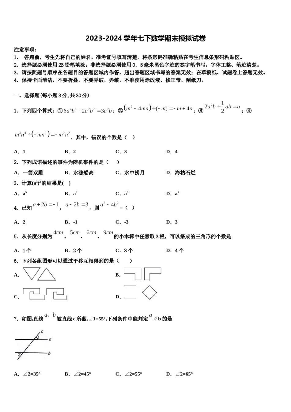 2023-2024学年江西省宜春九中学数学七下期末质量检测模拟试题含解析.doc_第1页