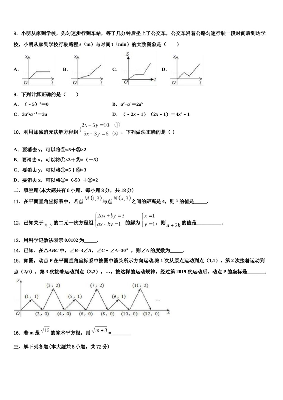 2023-2024学年江西省宜春九中学数学七下期末质量检测模拟试题含解析.doc_第2页