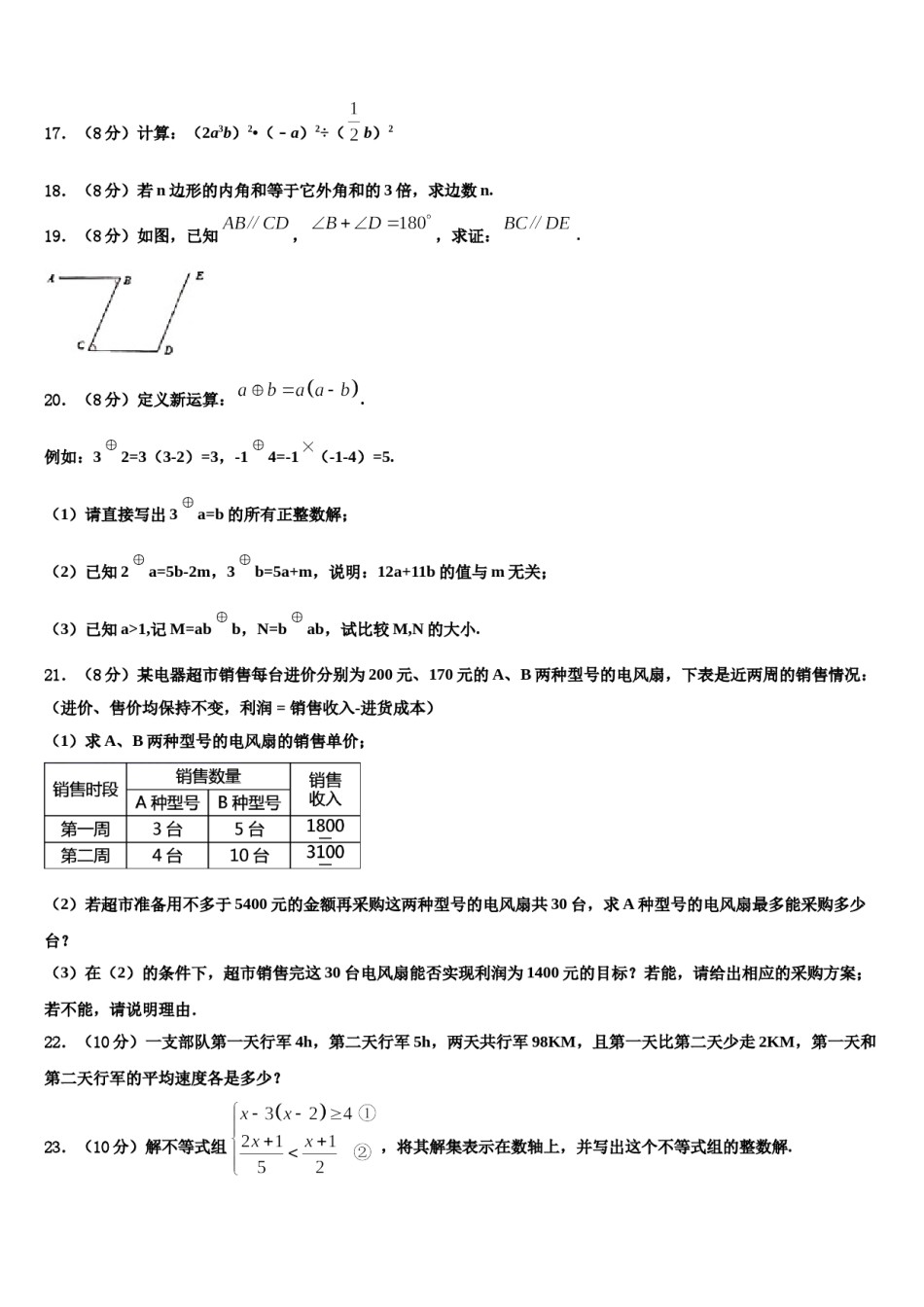 2023-2024学年江西省宜春九中学数学七下期末质量检测模拟试题含解析.doc_第3页