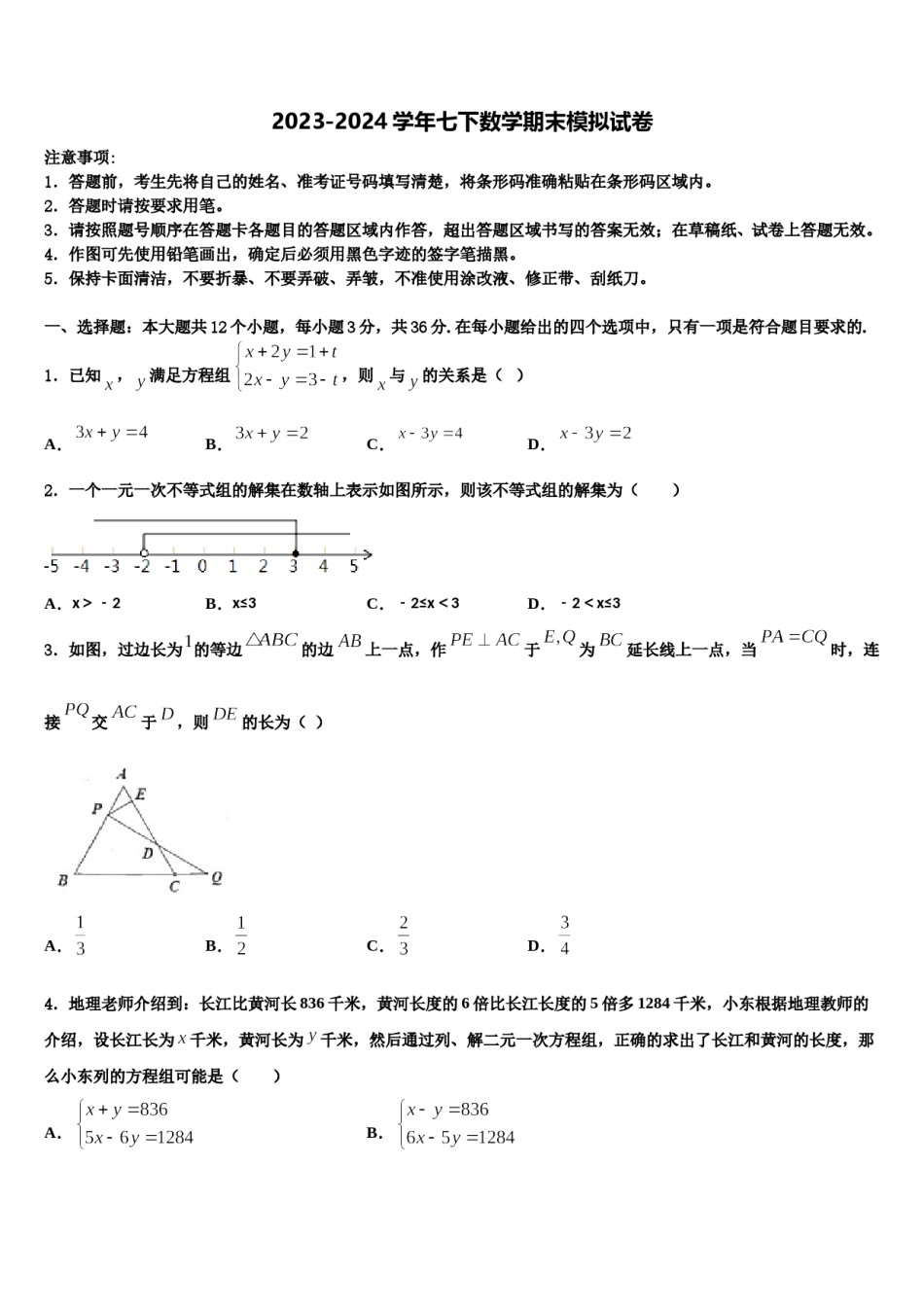 2023-2024学年江西省宜春实验中学七年级数学第二学期期末教学质量检测模拟试题含解析.doc_第1页