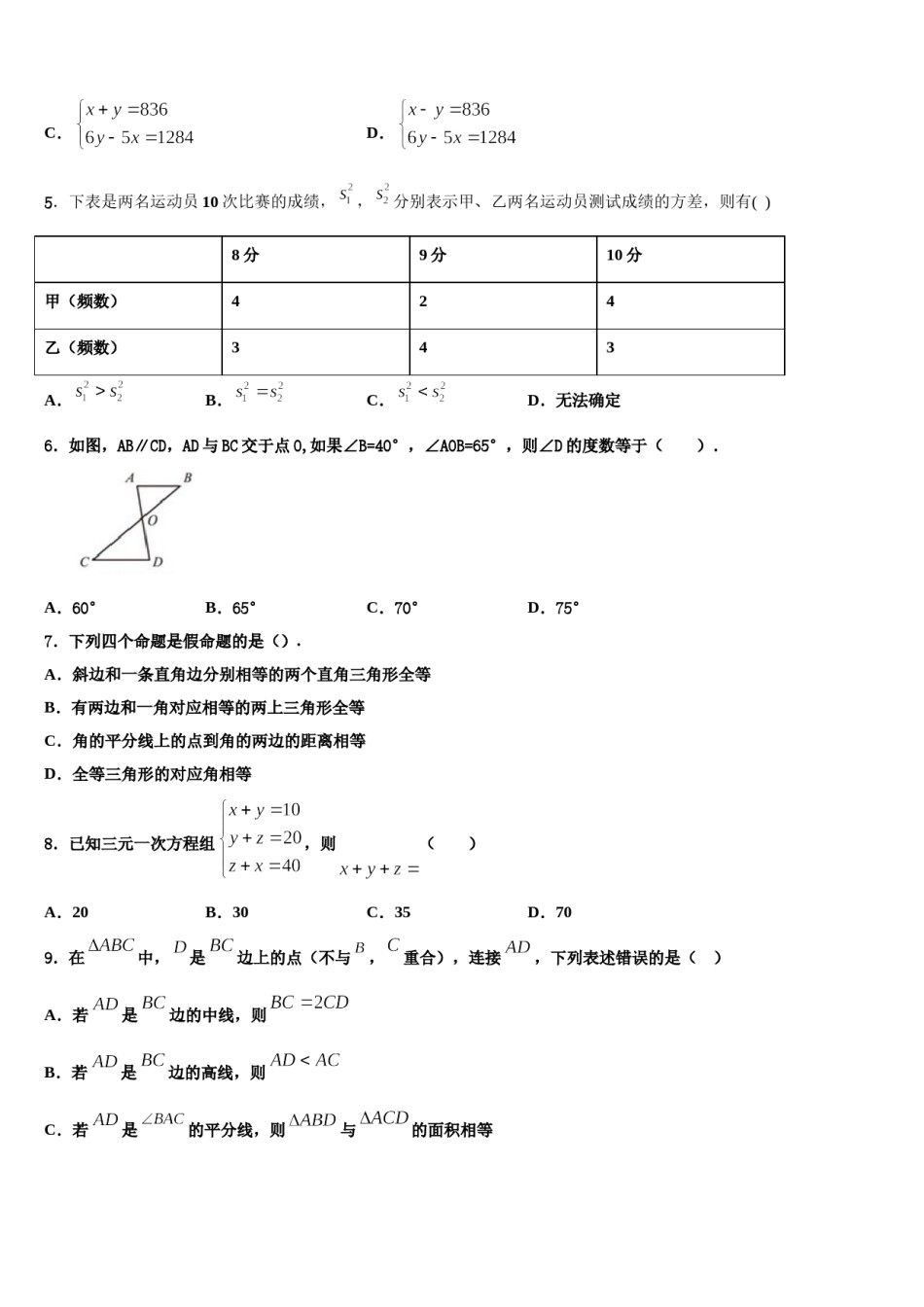 2023-2024学年江西省宜春实验中学七年级数学第二学期期末教学质量检测模拟试题含解析.doc_第2页