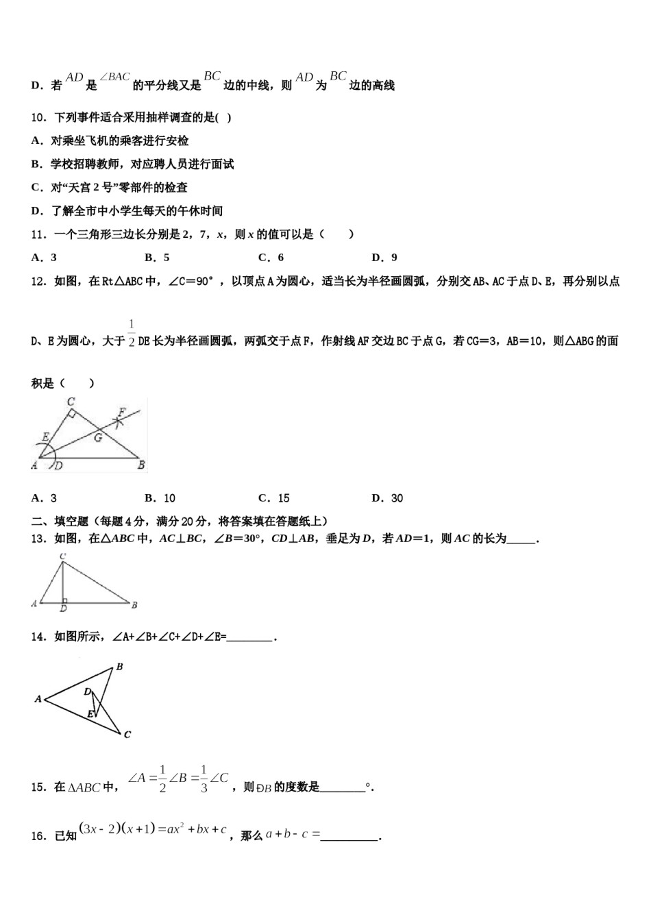 2023-2024学年江西省宜春实验中学七年级数学第二学期期末教学质量检测模拟试题含解析.doc_第3页