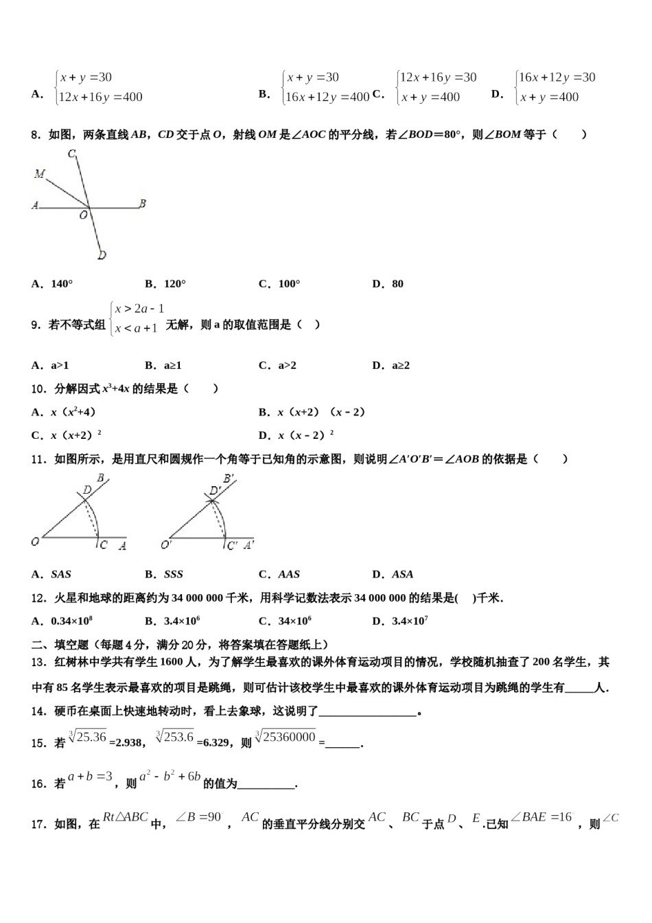 2023-2024学年江西省宜春市第九中学七下数学期末调研模拟试题含解析.doc_第2页
