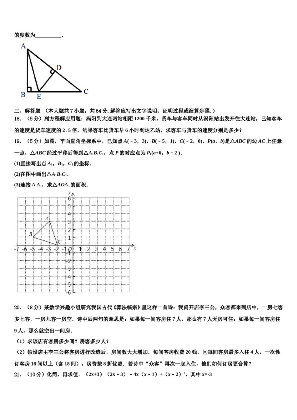 2023-2024学年江西省宜春市第九中学七下数学期末调研模拟试题含解析.doc_第3页