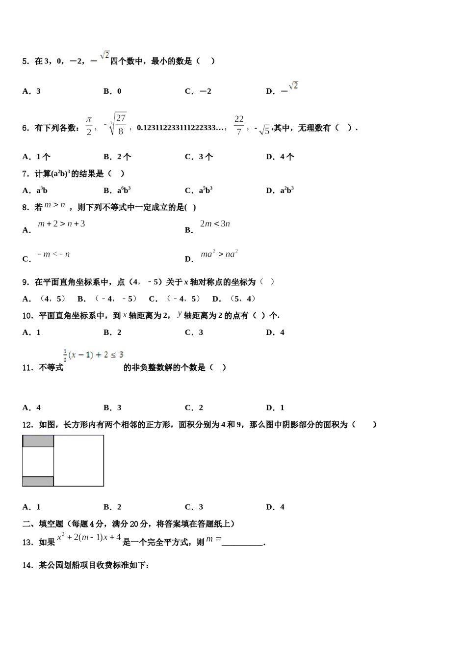 2023-2024学年江西省宜春第九中学七年级数学第二学期期末考试模拟试题含解析.doc_第2页