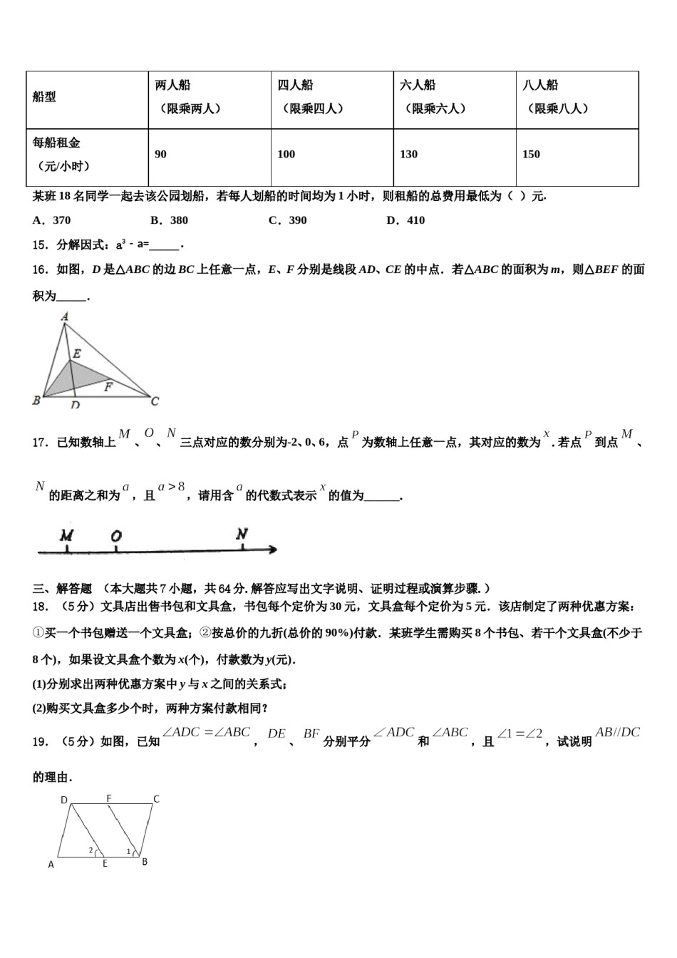 2023-2024学年江西省宜春第九中学七年级数学第二学期期末考试模拟试题含解析.doc_第3页