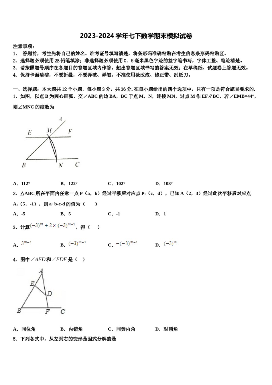 2023-2024学年江西省广丰区七年级数学第二学期期末综合测试模拟试题含解析.doc_第1页