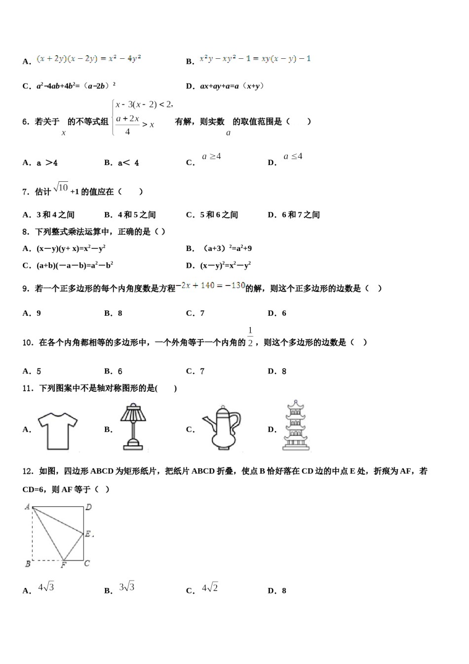 2023-2024学年江西省广丰区七年级数学第二学期期末综合测试模拟试题含解析.doc_第2页