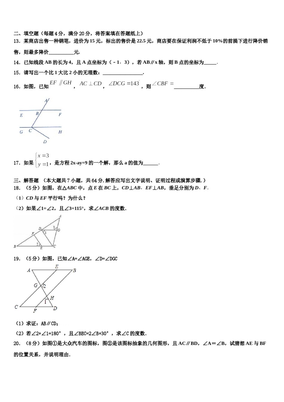 2023-2024学年江西省广丰区七年级数学第二学期期末综合测试模拟试题含解析.doc_第3页