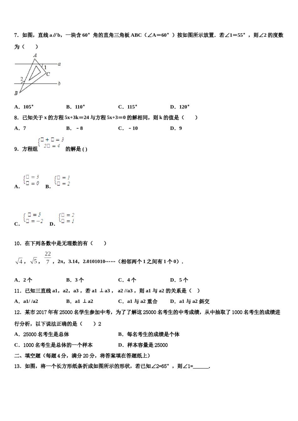 2023-2024学年江西省彭泽县湖西中学数学七下期末统考试题含解析.doc_第2页