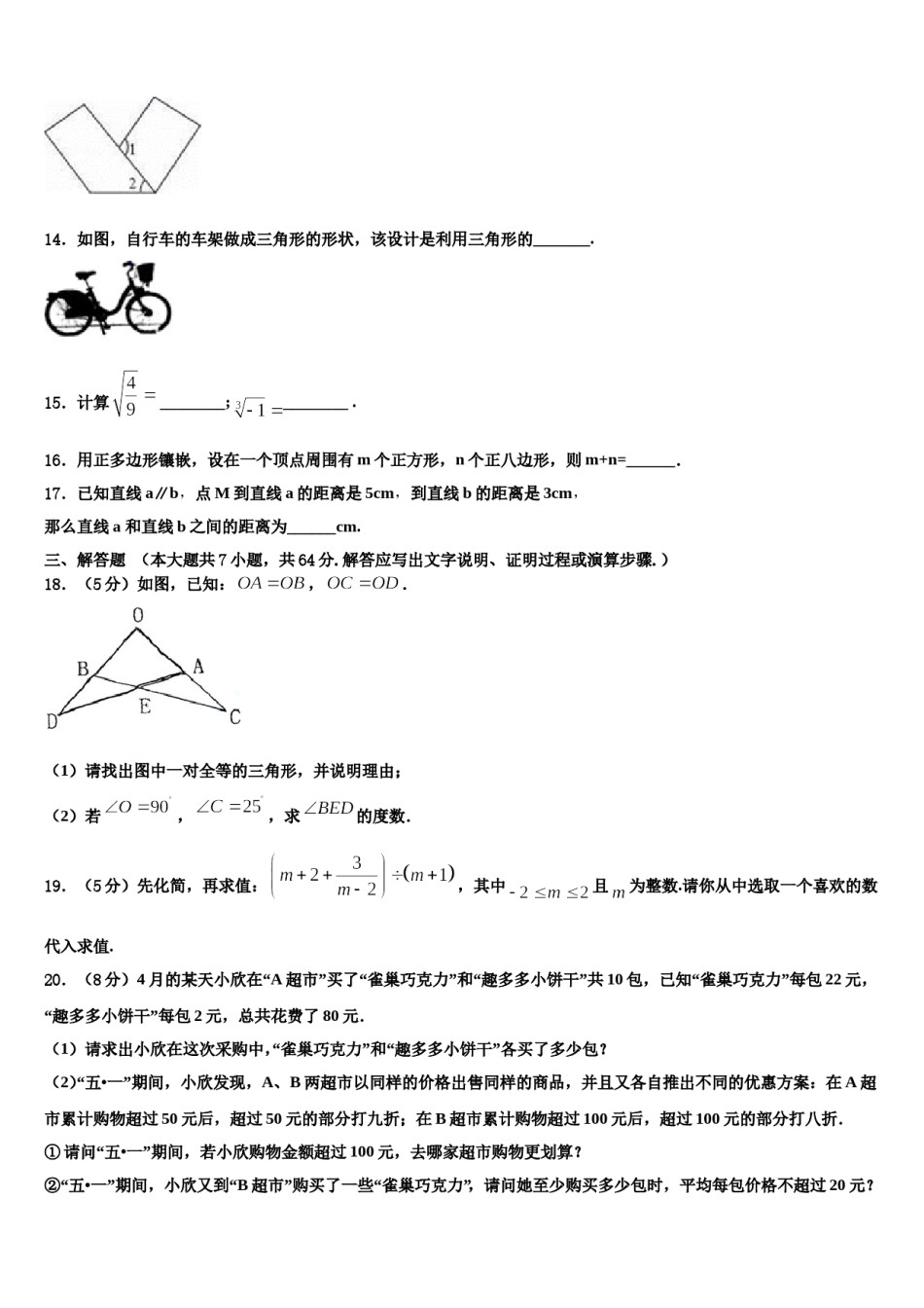 2023-2024学年江西省彭泽县湖西中学数学七下期末统考试题含解析.doc_第3页